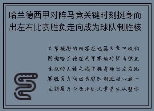 哈兰德西甲对阵马竞关键时刻挺身而出左右比赛胜负走向成为球队制胜核心 哈兰德西甲对阵马竞关键时刻挺身而出左右比赛胜负走向成为球队制胜核心