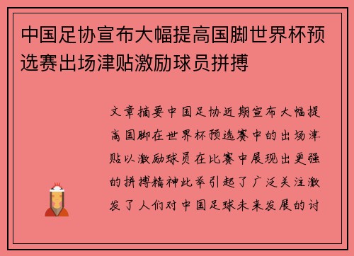 中国足协宣布大幅提高国脚世界杯预选赛出场津贴激励球员拼搏