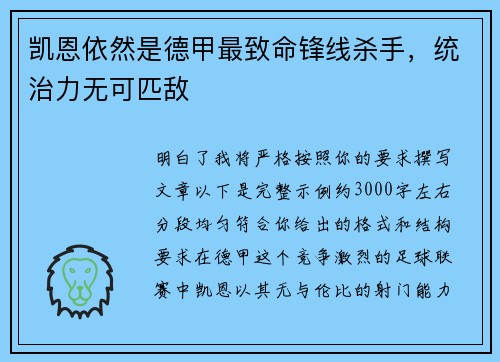 凯恩依然是德甲最致命锋线杀手,统治力无可匹敌 凯恩依然是德甲最致命锋线杀手,统治力无可匹敌