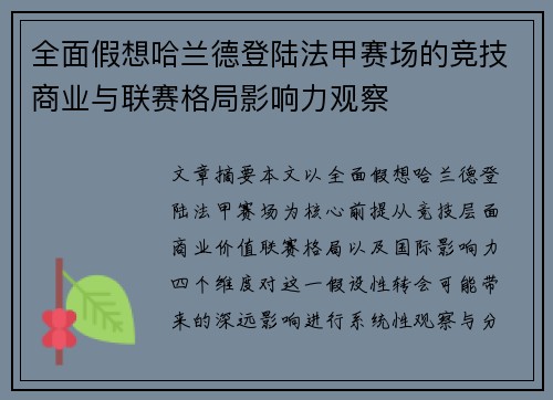 全面假想哈兰德登陆法甲赛场的竞技商业与联赛格局影响力观察 全面假想哈兰德登陆法甲赛场的竞技商业与联赛格局影响力观察