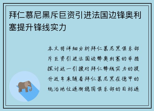 拜仁慕尼黑斥巨资引进法国边锋奥利塞提升锋线实力 拜仁慕尼黑斥巨资引进法国边锋奥利塞提升锋线实力