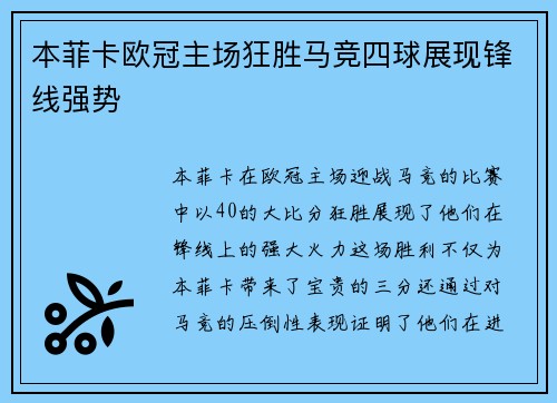 本菲卡欧冠主场狂胜马竞四球展现锋线强势 本菲卡欧冠主场狂胜马竞四球展现锋线强势