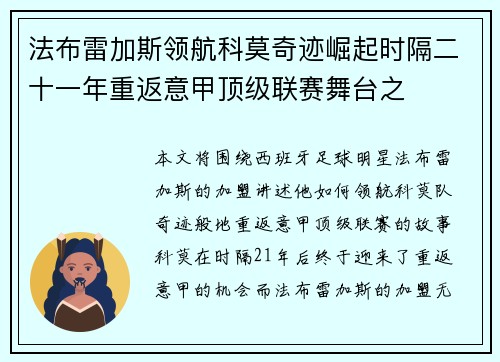 法布雷加斯领航科莫奇迹崛起时隔二十一年重返意甲顶级联赛舞台之