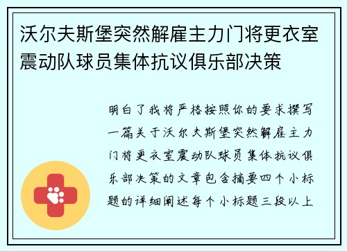 沃尔夫斯堡突然解雇主力门将更衣室震动队球员集体抗议俱乐部决策 沃尔夫斯堡突然解雇主力门将更衣室震动队球员集体抗议俱乐部决策
