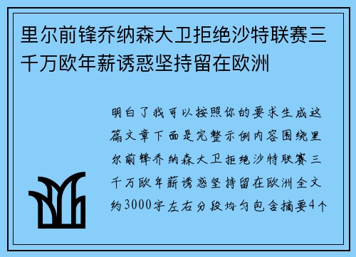 里尔前锋乔纳森大卫拒绝沙特联赛三千万欧年薪诱惑坚持留在欧洲 里尔前锋乔纳森大卫拒绝沙特联赛三千万欧年薪诱惑坚持留在欧洲