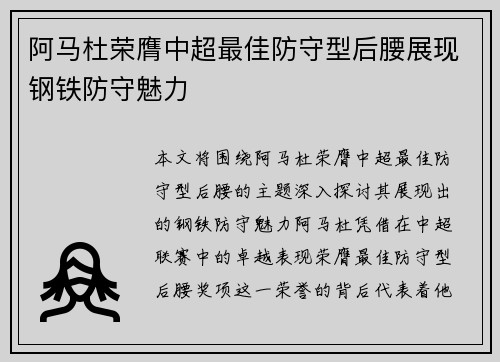 阿马杜荣膺中超最佳防守型后腰展现钢铁防守魅力