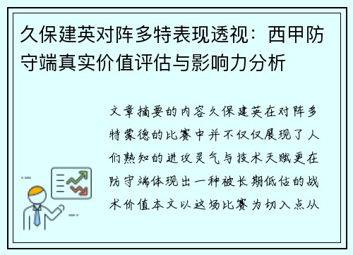 久保建英对阵多特表现透视:西甲防守端真实价值评估与影响力分析 久保建英对阵多特表现透视:西甲防守端真实价值评估与影响力分析