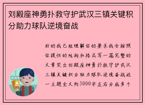 刘殿座神勇扑救守护武汉三镇关键积分助力球队逆境奋战